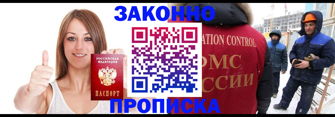 прописка ребенка в Назрани