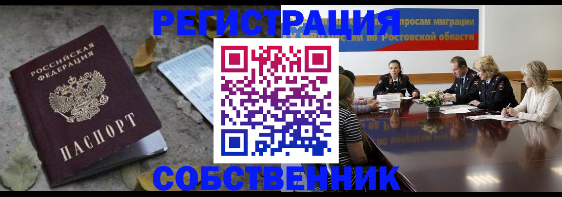 временная регистрация законно в Назрани