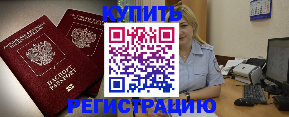 временная регистрация купить в Назрани