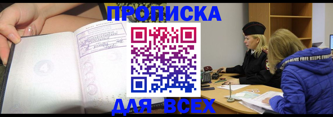 прописка иностранных граждан в Назрани