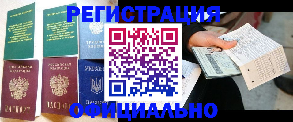 временная регистрация для школы в Назрани