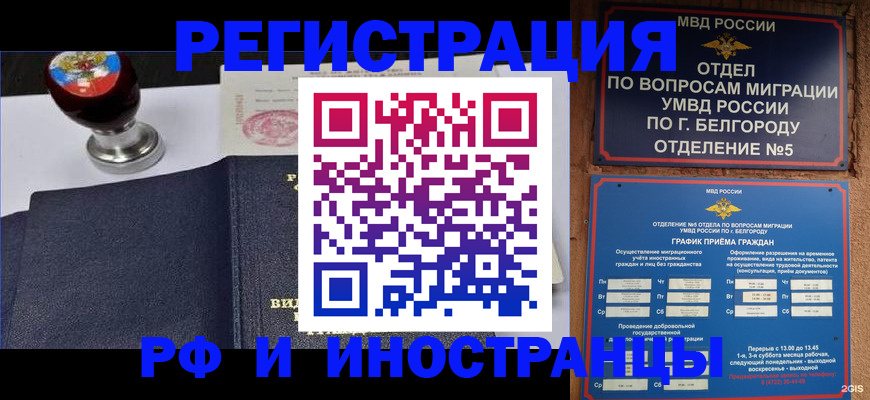 временная регистрация поиск в Назрани