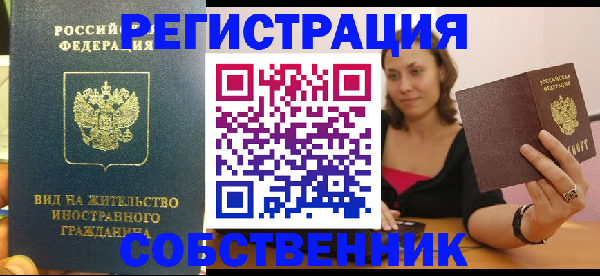 прописка в квартире в Назрани