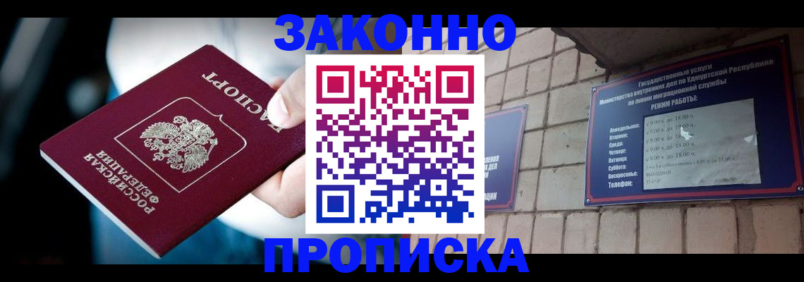 временная регистрация для школы в Назрани